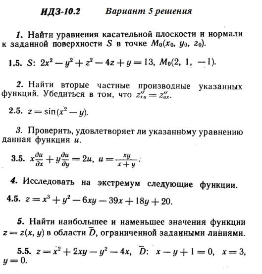 Answers to IDZ 10.2 option 5 Ryabushko part 2