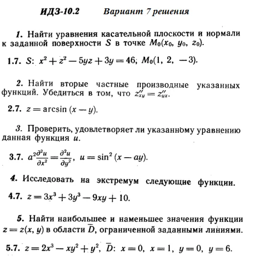 Answers to IDZ 10.2 option 7 Ryabushko part 2