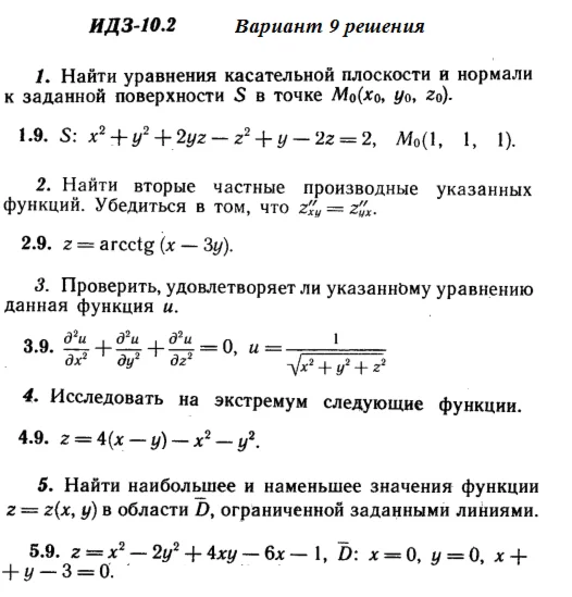 Answers to IDZ 10.2 option 9 Ryabushko part 2