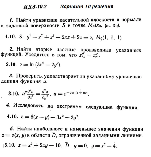 Answers to IDZ 10.2 option 10 Ryabushko part 2