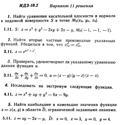 Answers to IDZ 10.2 option 11 Ryabushko part 2