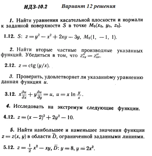 Answers to IDZ 10.2 option 12 Ryabushko part 2