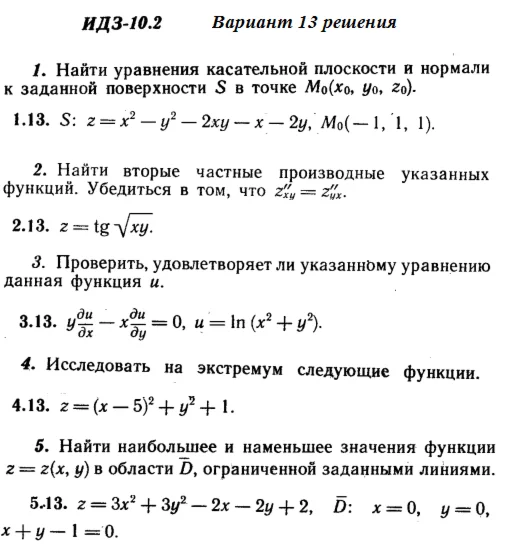 Answers to IDZ 10.2 option 13 Ryabushko part 2