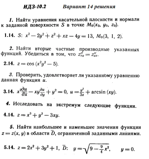 Answers to IDZ 10.2 option 14 Ryabushko part 2