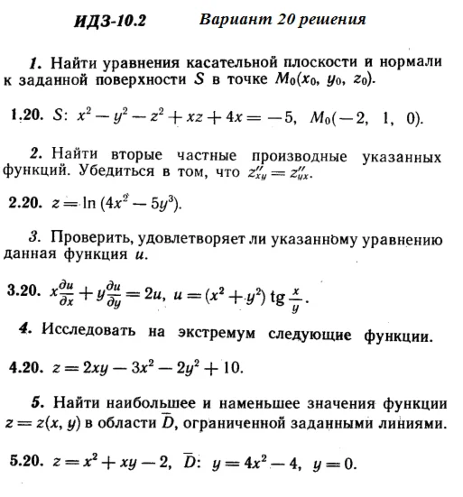 Answers to IDZ 10.2 option 20 Ryabushko part 2