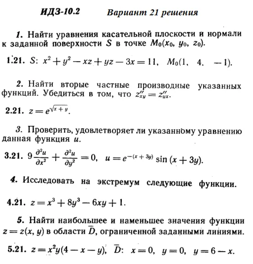 Answers to IDZ 10.2 option 21 Ryabushko part 2