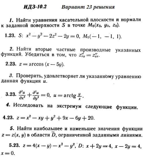 Answers to IDZ 10.2 option 23 Ryabushko part 2