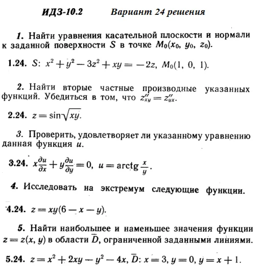 Answers to IDZ 10.2 option 24 Ryabushko part 2
