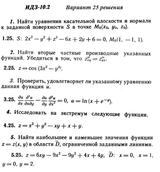 Answers to IDZ 10.2 option 25 Ryabushko part 2