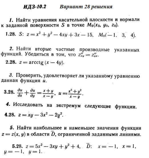 Answers to IDZ 10.2 option 28 Ryabushko part 2