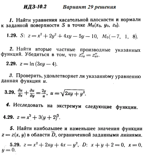 Answers to IDZ 10.2 option 29 Ryabushko part 2
