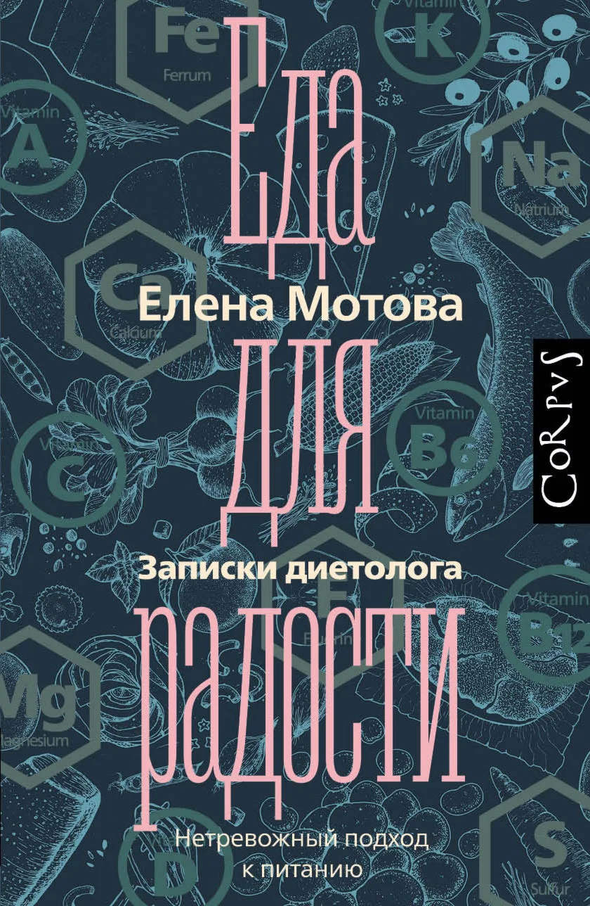 Еда для радости.
