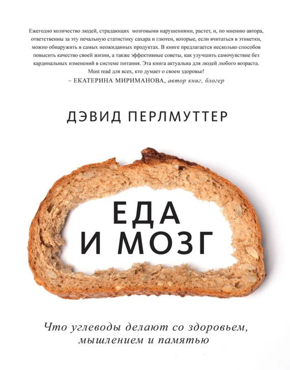 Еда и мозг.