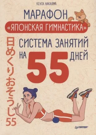 Марафон «Японская гимнастика».