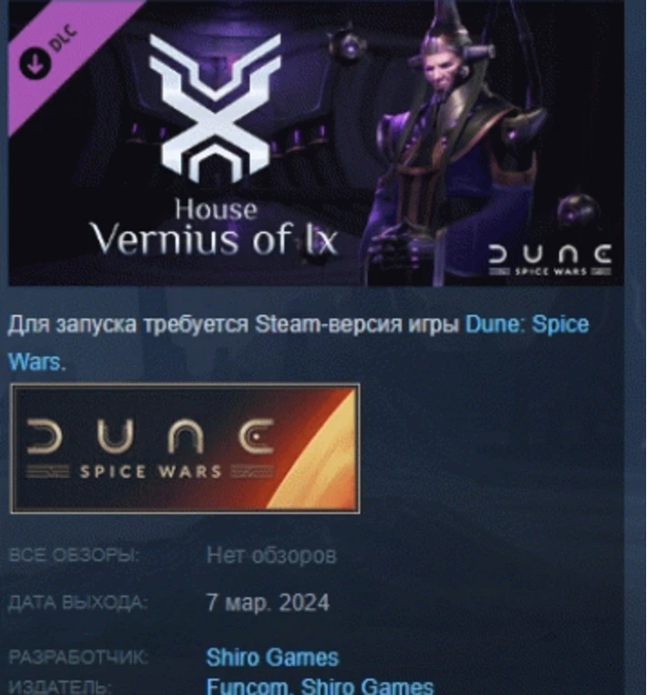 Dune: Spice Wars - House Vernius of Ix 💎DLC STEAM GIFT