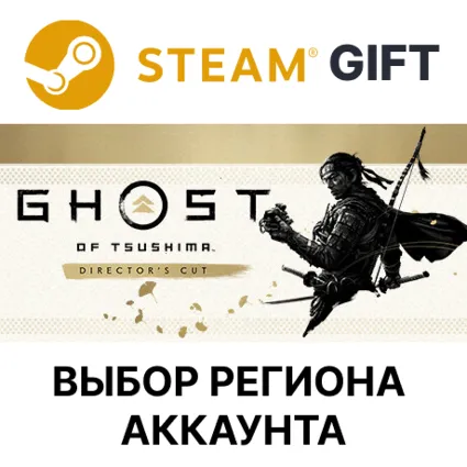 ✅ Призрак Цусимы: Режиссёрская версия 🎁 Steam Gift 🌐