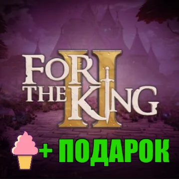 For The King II ️STEAM Аккаунт + ИГРЫ