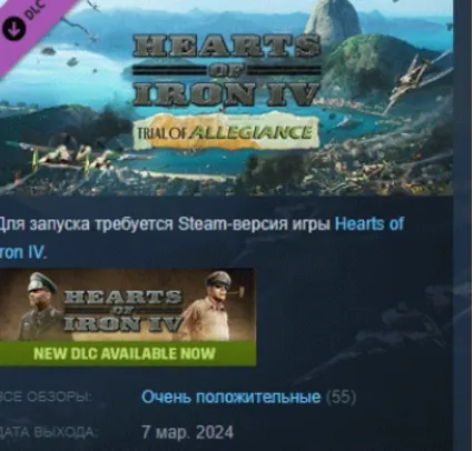 Country Pack Hearts of Iron IV: Trial of Allegiance РФ