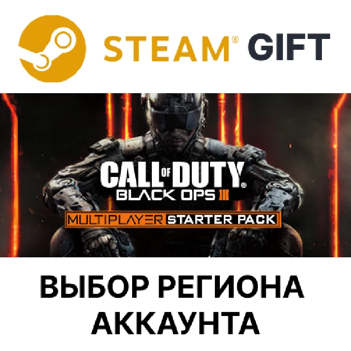 ✅Call of Duty: Black Ops III - Multiplayer Starter Pack