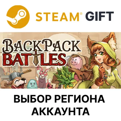 ✅ Backpack Battles 🎁 Steam 🌐 Выбор Региона
