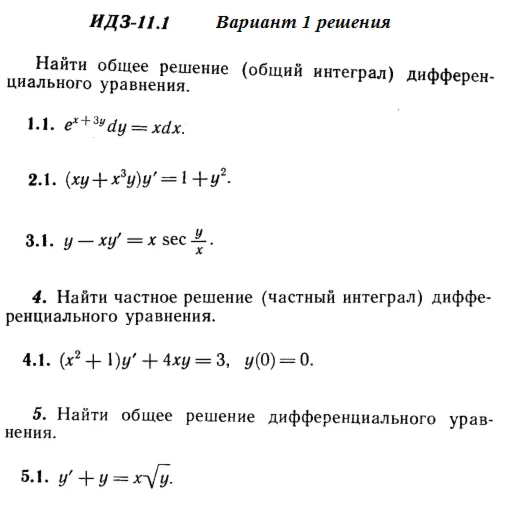 Answers to IDZ 11.1 option 1 Ryabushko part 2