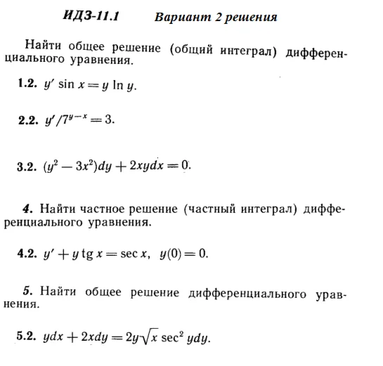 Answers to IDZ 11.1 option 2 Ryabushko part 2