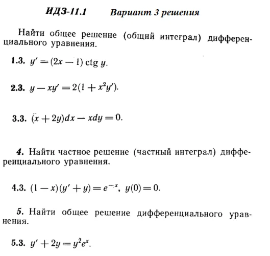 Answers to IDZ 11.1 option 3 Ryabushko part 2