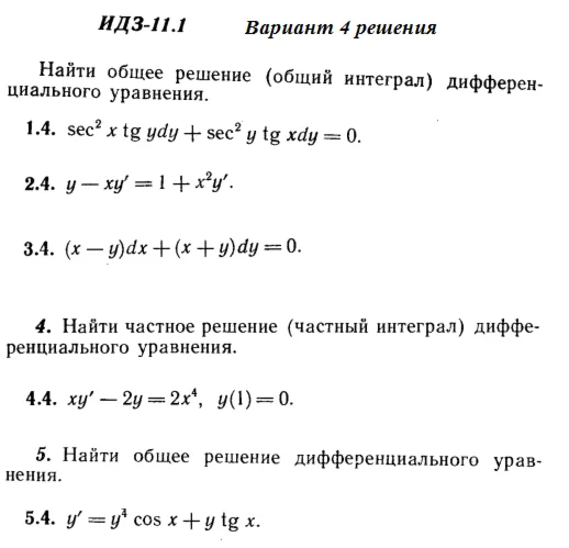 Answers to IDZ 11.1 option 4 Ryabushko part 2