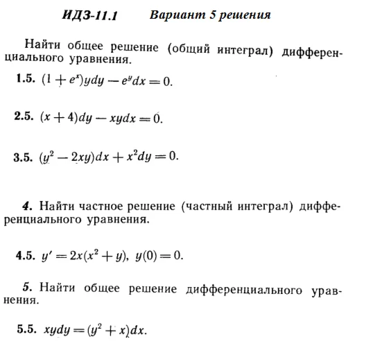 Answers to IDZ 11.1 option 5 Ryabushko part 2