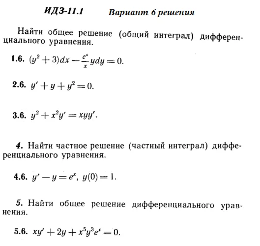 Answers to IDZ 11.1 option 6 Ryabushko part 2
