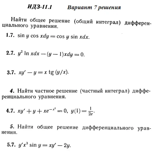 Answers to IDZ 11.1 option 7 Ryabushko part 2