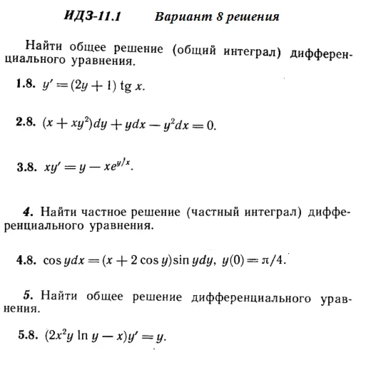 Answers to IDZ 11.1 option 8 Ryabushko part 2