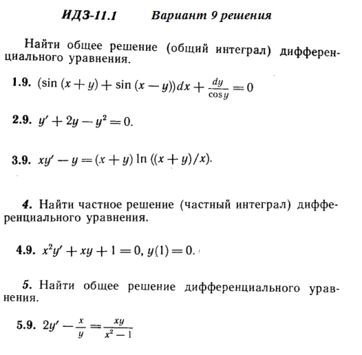 Answers to IDZ 11.1 option 9 Ryabushko part 2