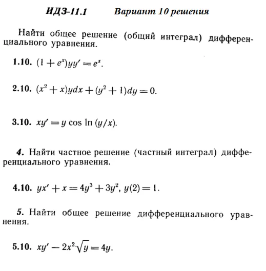 Answers to IDZ 11.1 option 10 Ryabushko part 2