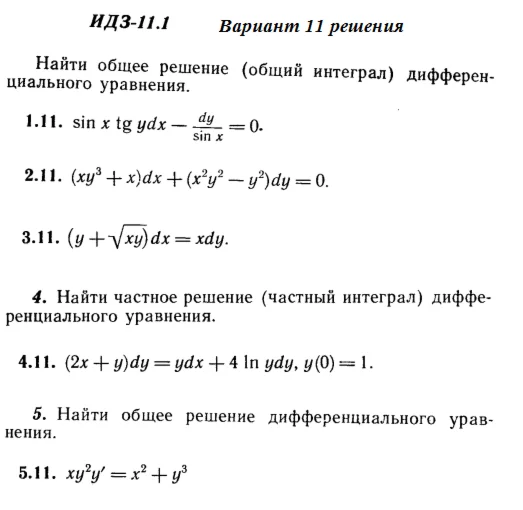 Answers to IDZ 11.1 option 11 Ryabushko part 2