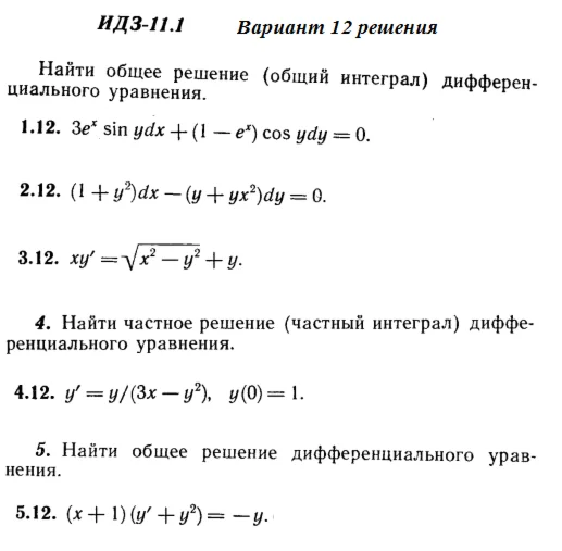 Answers to IDZ 11.1 option 12 Ryabushko part 2
