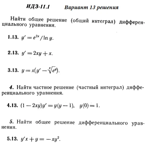 Answers to IDZ 11.1 option 13 Ryabushko part 2