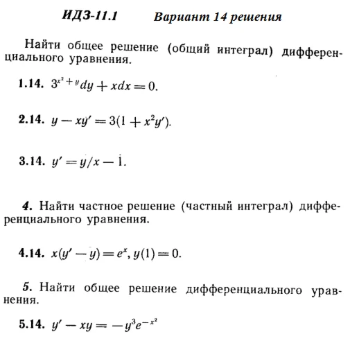 Answers to IDZ 11.1 option 14 Ryabushko part 2