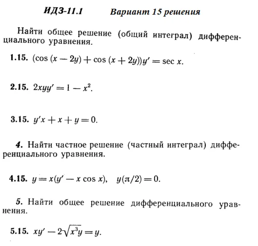 Answers to IDZ 11.1 option 15 Ryabushko part 2