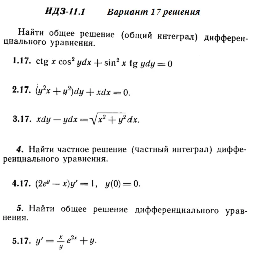Answers to IDZ 11.1 option 17 Ryabushko part 2
