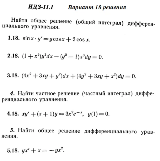 Answers to IDZ 11.1 option 18 Ryabushko part 2