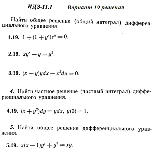 Answers to IDZ 11.1 option 19 Ryabushko part 2