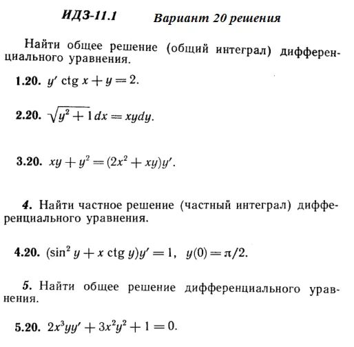 Answers to IDZ 11.1 option 20 Ryabushko part 2