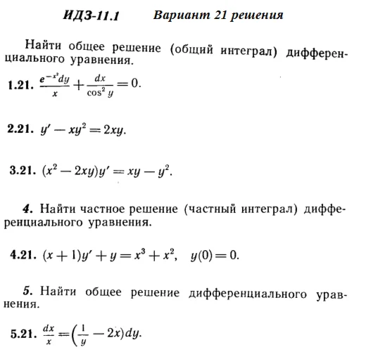Answers to IDZ 11.1 option 21 Ryabushko part 2