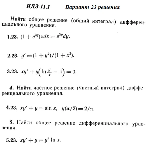 Answers to IDZ 11.1 option 23 Ryabushko part 2