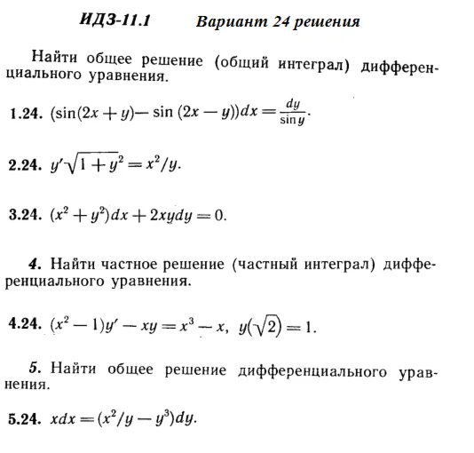 Answers to IDZ 11.1 option 24 Ryabushko part 2