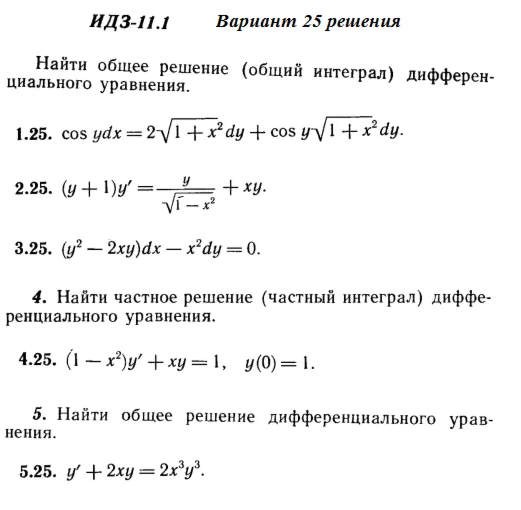 Answers to IDZ 11.1 option 25 Ryabushko part 2