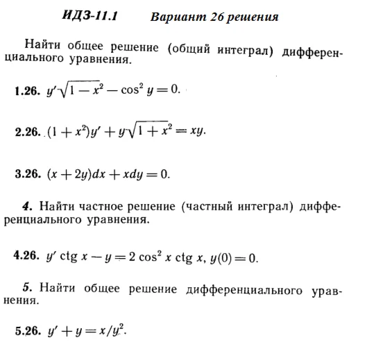 Answers to IDZ 11.1 option 26 Ryabushko part 2