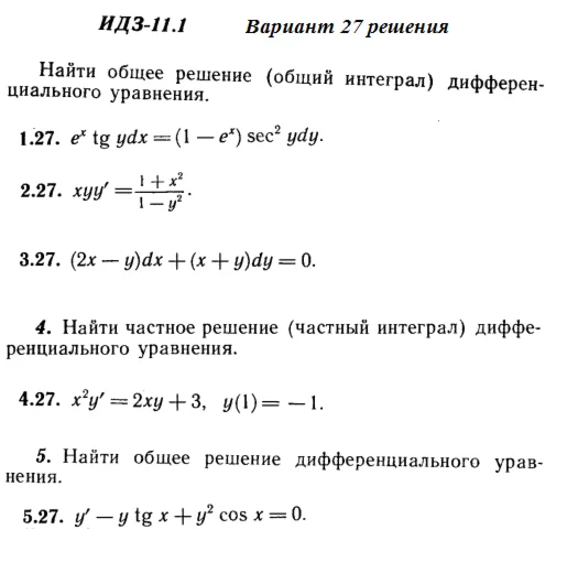 Answers to IDZ 11.1 option 27 Ryabushko part 2