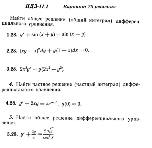 Answers to IDZ 11.1 option 28 Ryabushko part 2